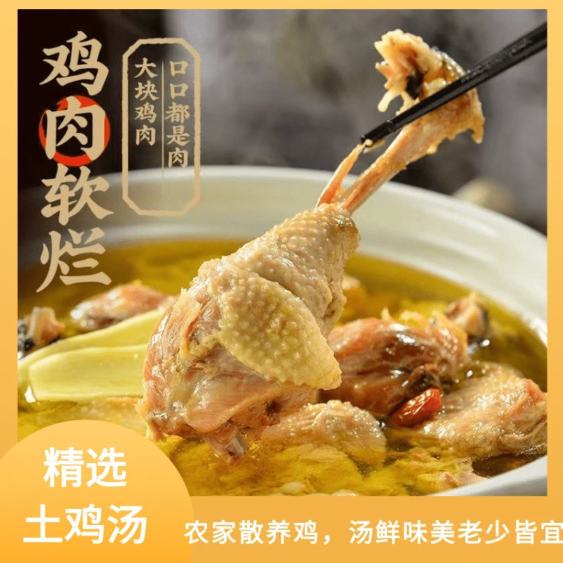 地道土鸡汤传统手法慢熬肉质鲜嫩汤味浓郁回味悠长暖心适口1205