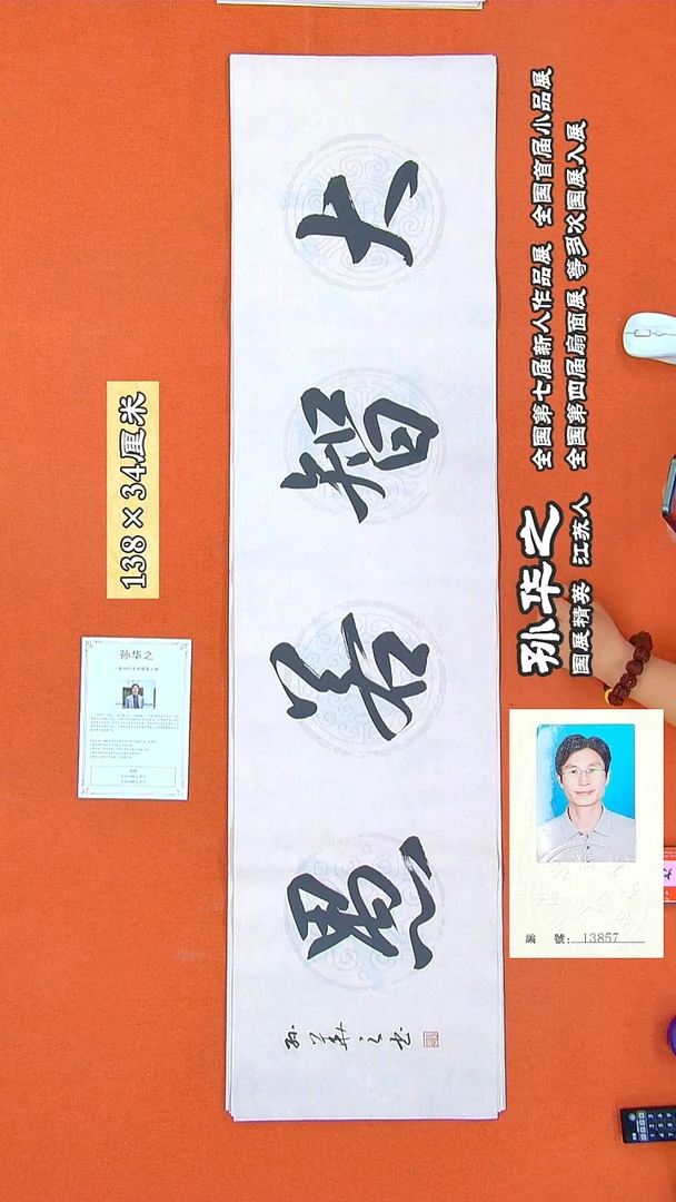 书法11孙华之书法作品