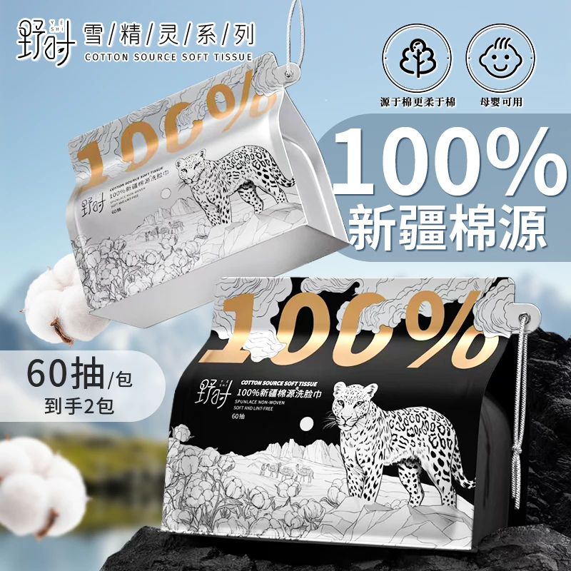 【100%新疆棉源】野时加厚洗脸巾干湿两用60抽一次性卸妆大号孕婴用