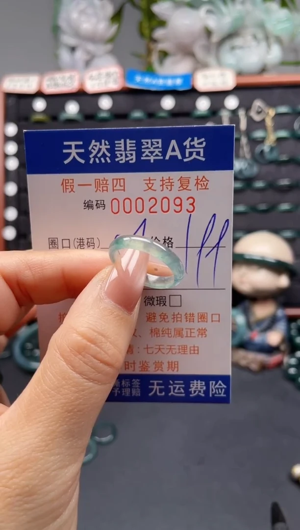 未镶嵌戒指翡翠17*2093