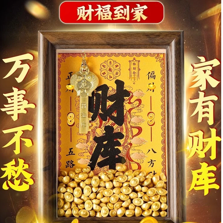 【龙虎山发货】开金库财库相框办公室工位摆件金钥匙招财创意小物件