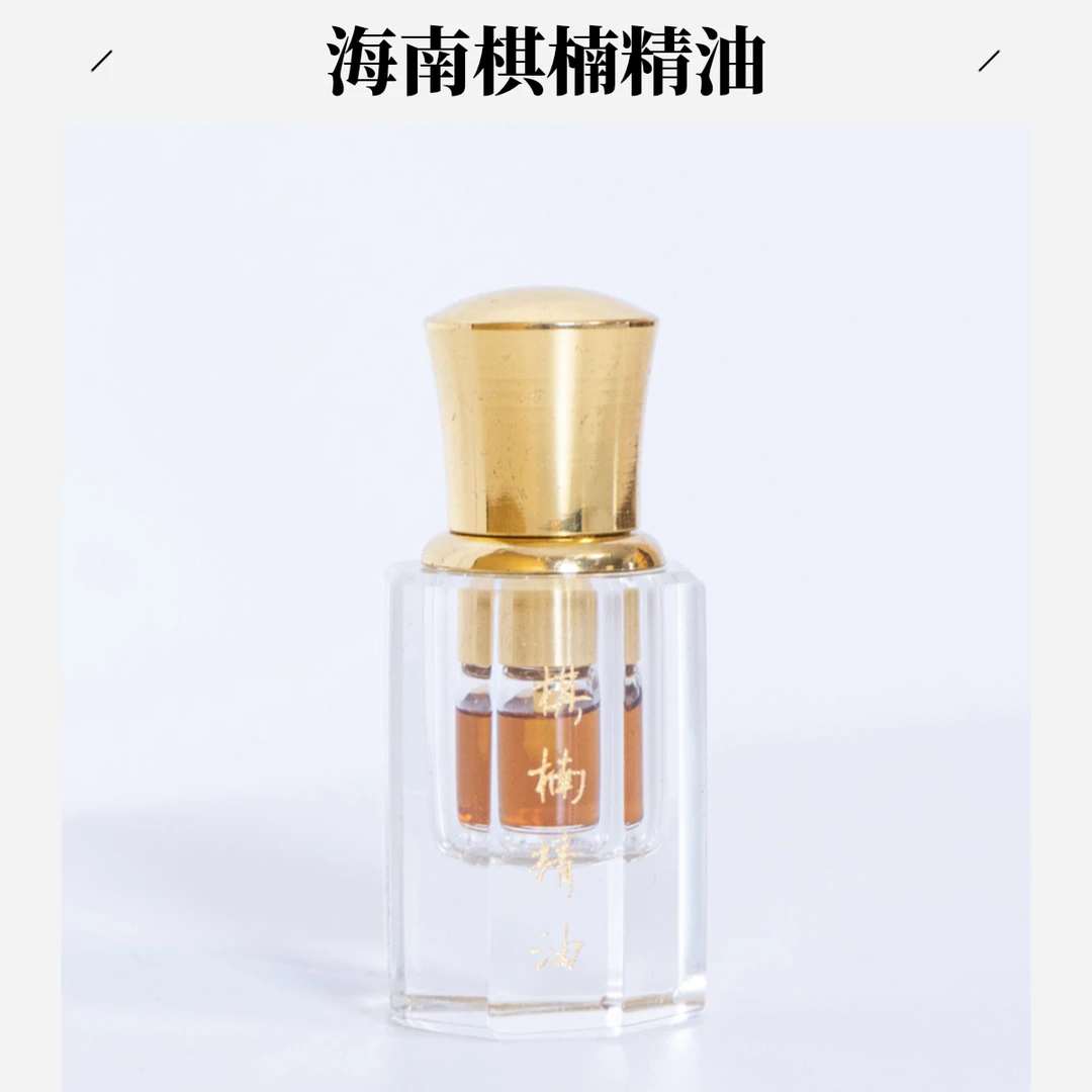 【海南紫棋楠精油】本草清韵 香气凉韵 按摩高雅气息棋楠精油