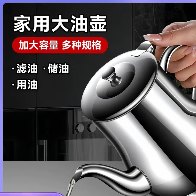 食品级不锈钢过滤油壶加厚储油瓶长嘴油罐不挂油大容量家用油瓶