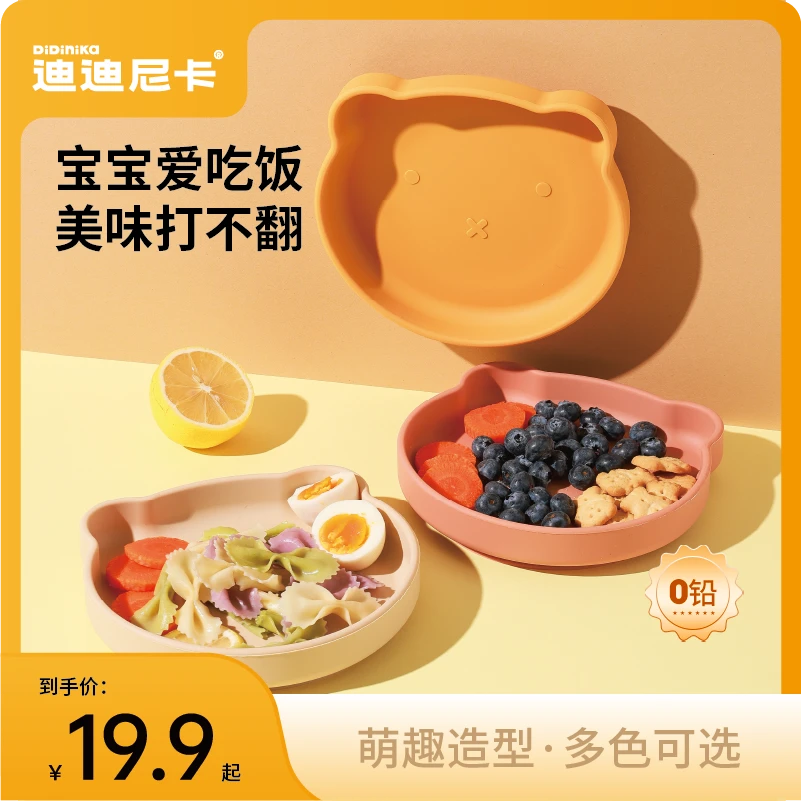 迪迪尼卡宝宝餐盘硅胶吸盘一体式防摔儿童餐具小熊辅食餐盘*