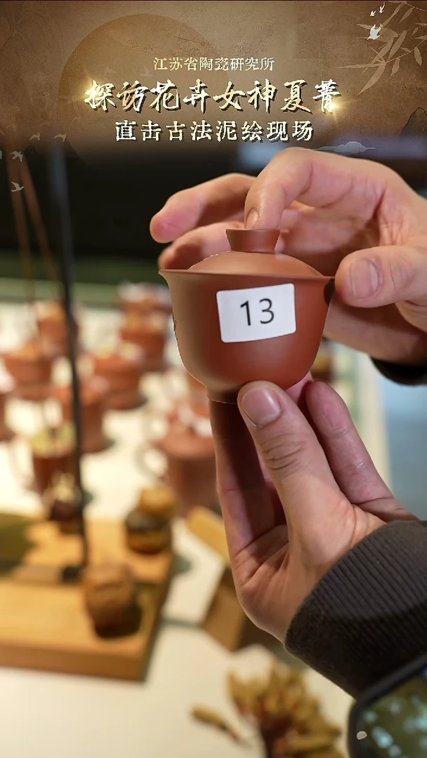 陶研所专属-盖碗13