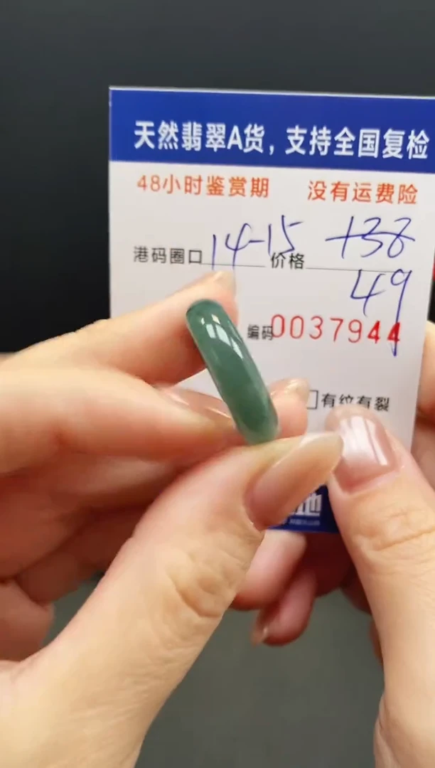 未镶嵌戒指翡翠7944