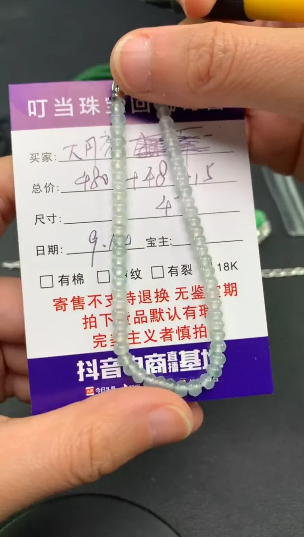未镶嵌手链翡翠大*亮寄售买断不退换珠子有纹有裂