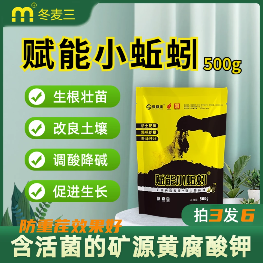 复合微生物菌剂果树专用肥农资防重茬磷酸二氢钾矿源黄腐酸钾原粉