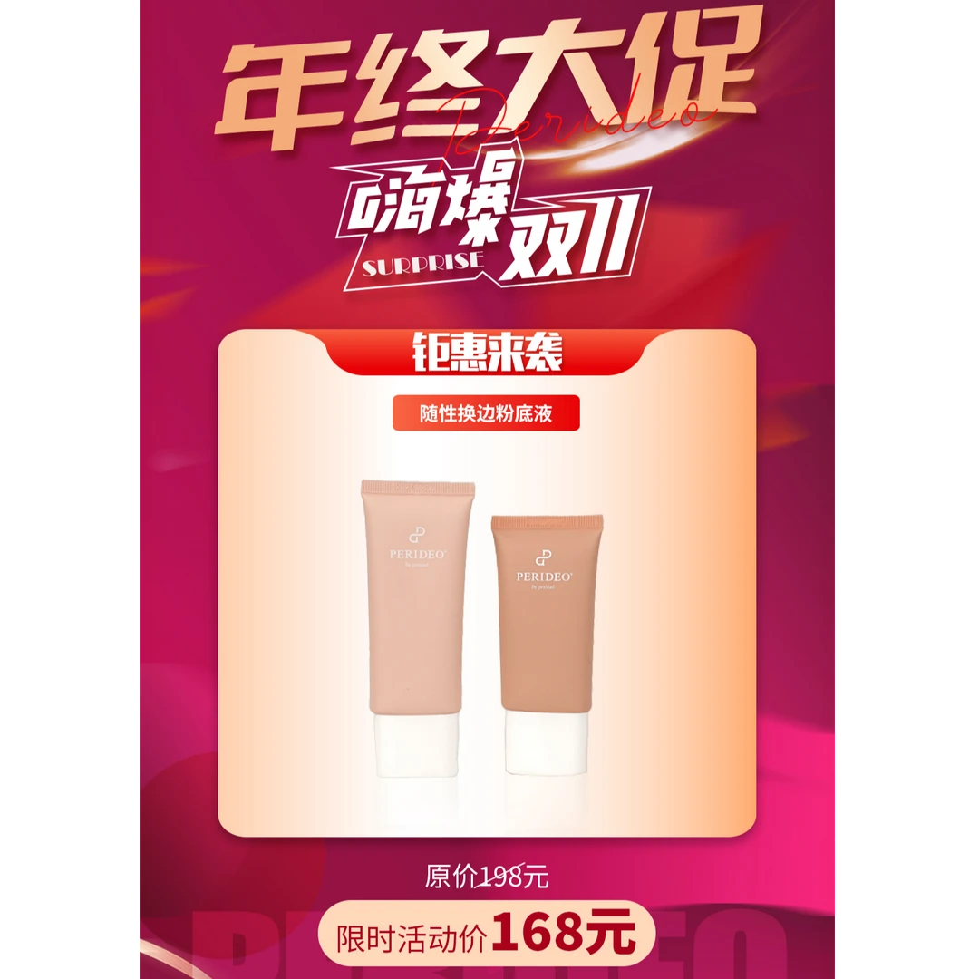 PERIDEO随性换变柔光轻透紧致粉底液01#+02#parideoakartixmiyi