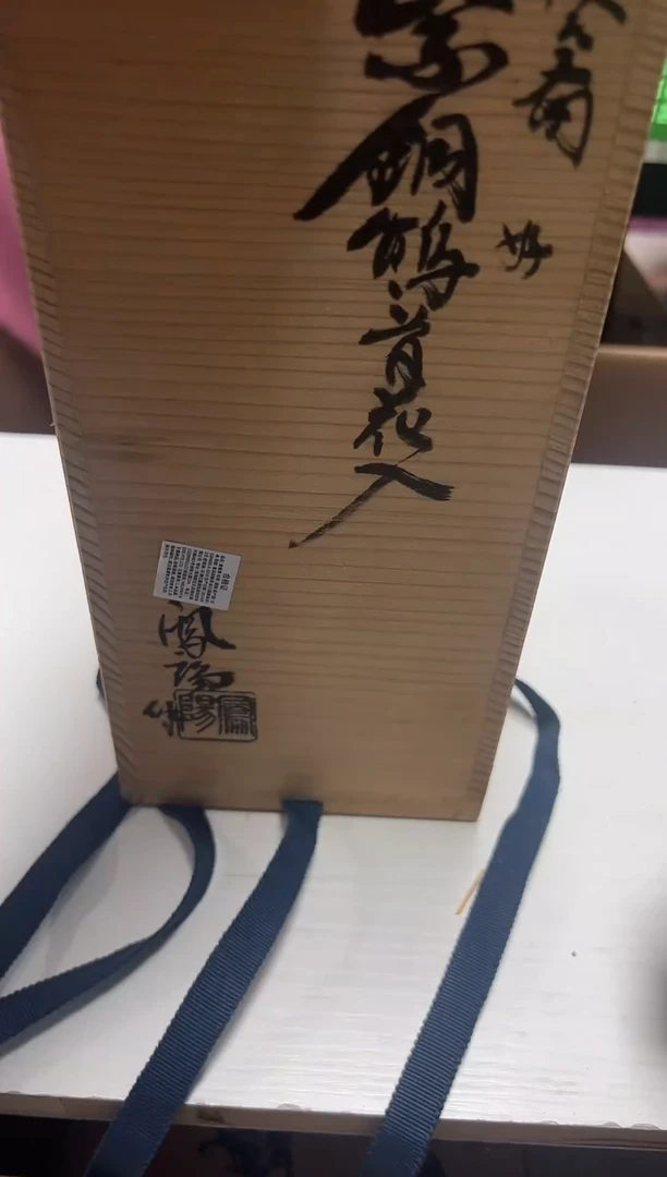 瓷器工艺品精选徐*央4257