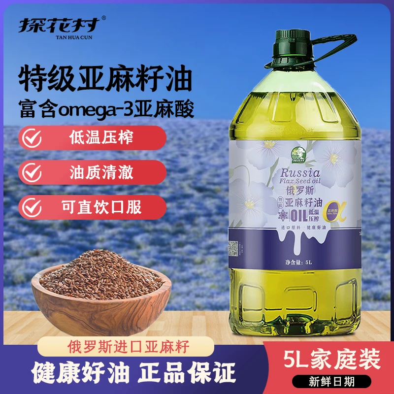 探花村特级亚麻籽油5L俄罗斯进口原料纯正物理冷榨一级口服直饮