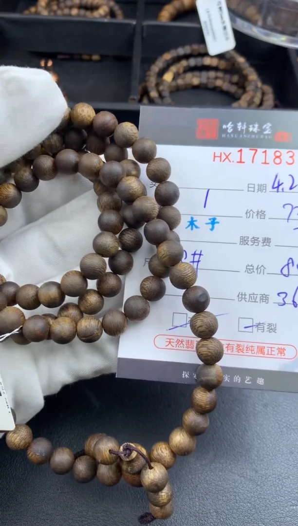 手串沉香哈轩 珠串1（有纹有裂）（多样性发其一）