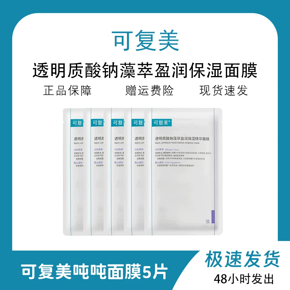 可/复/美吨吨面膜透明质酸钠藻萃盈润面膜5片