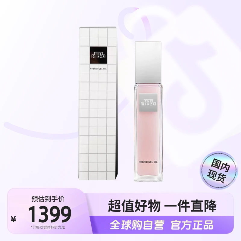 【国内现货】御银座正品 粉晶按摩菁华露100ml 玫瑰精油粉润 【h】