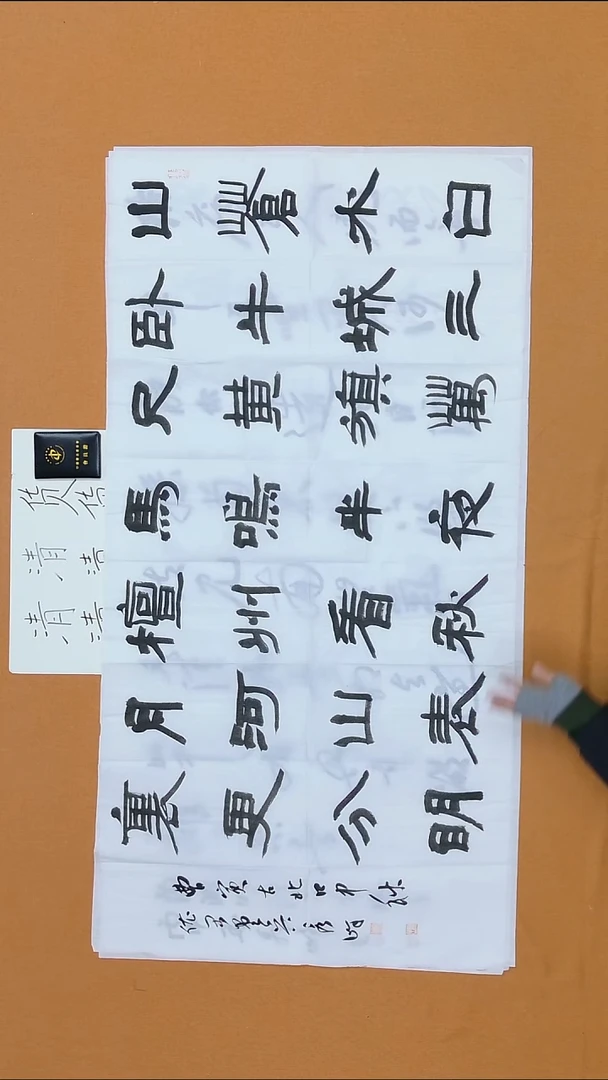 书法吴秀峰 山东理S   138*68