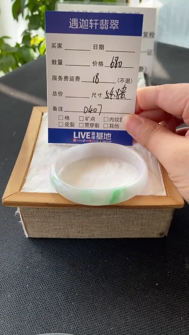 翡翠手镯未镶嵌55.2贵妃 D407编码