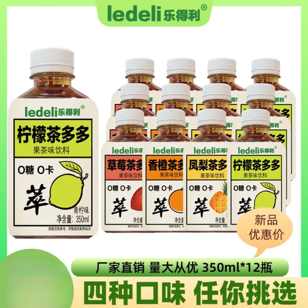 【新店福利】到手12瓶水果风味饮料夏季饮品厂家直发