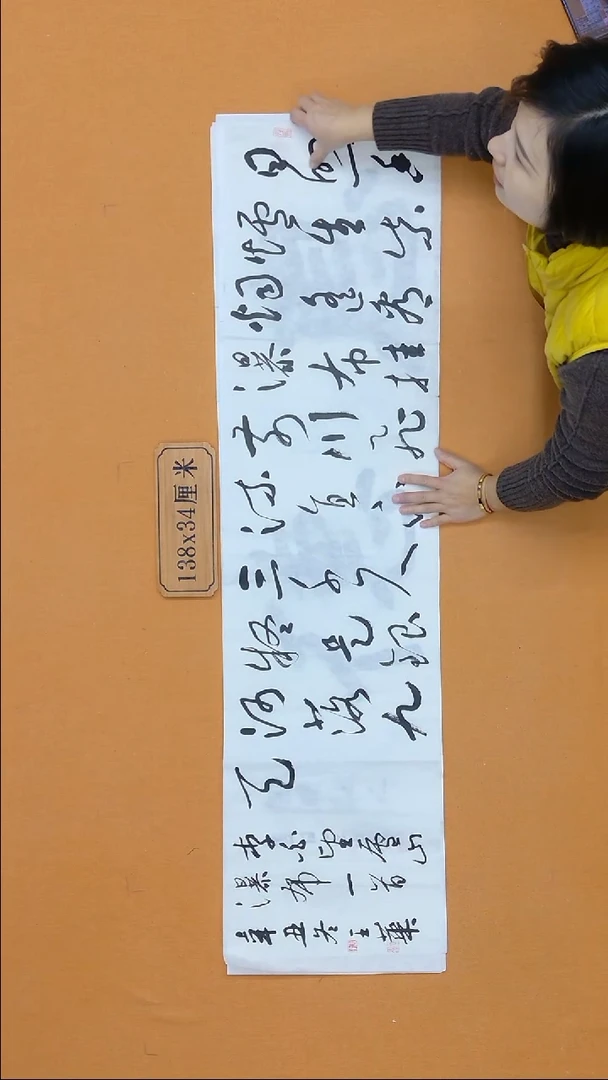 书法王华 山西理S 34*138  四平尺