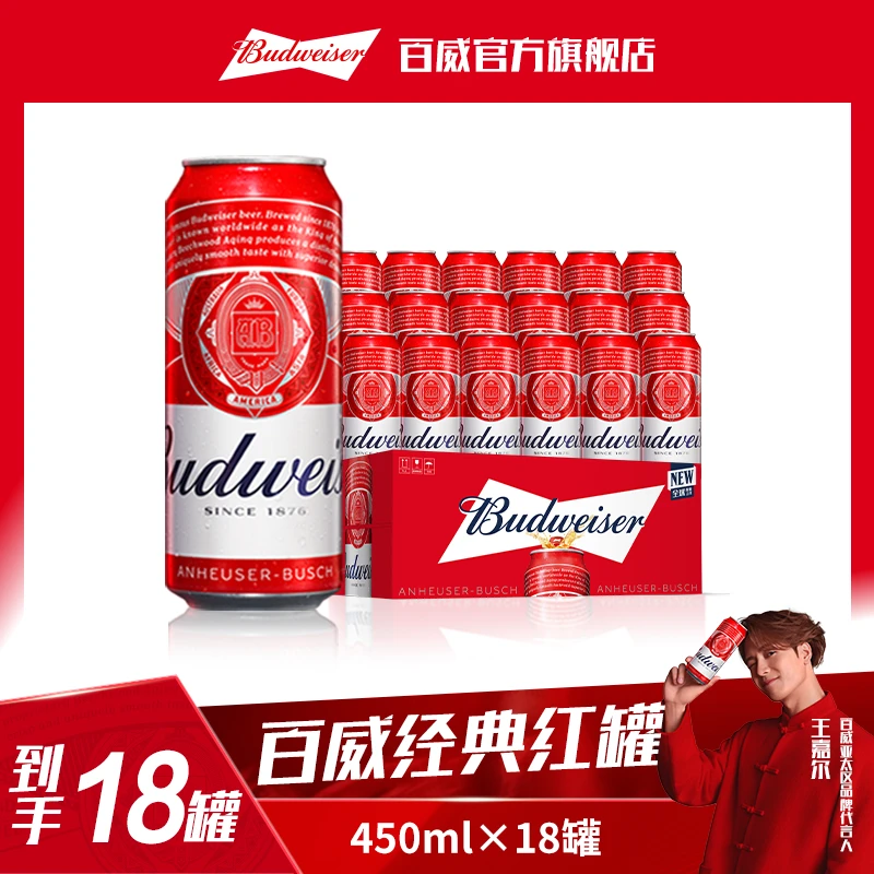 【中秋好礼】百威经典红罐淡色拉格啤酒450ml*18听麦香浓郁9.7度Y