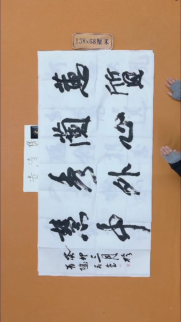 书法焦永堂 92年  内蒙古理s  68*138 八平尺