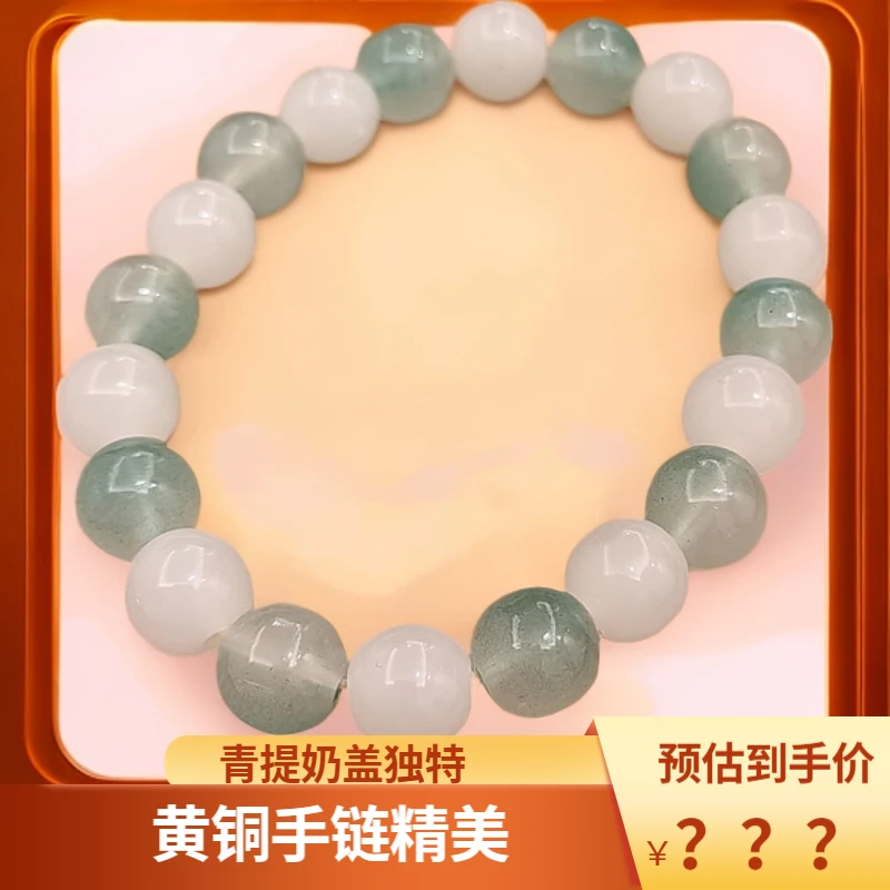 合金琉璃手链 青提奶盖手链
