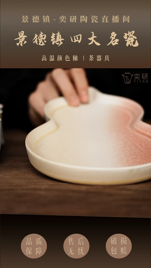 葫芦盘----高温瓷