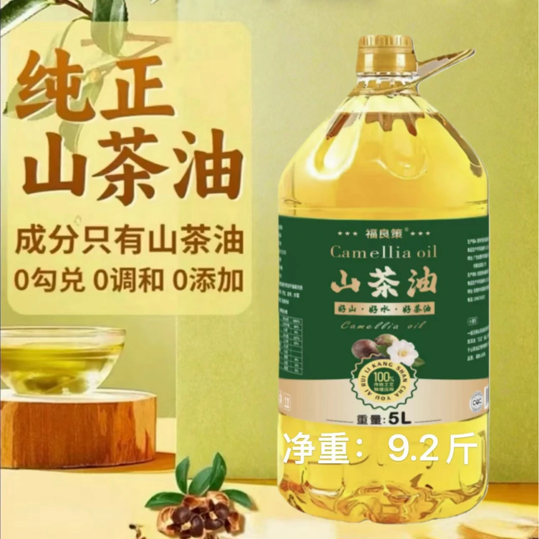 【限量补贴200】0添加5L纯国标一级优质山茶籽油古法压榨食用油D