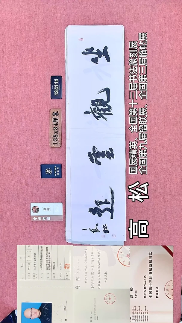 书法86         高老师书法作品