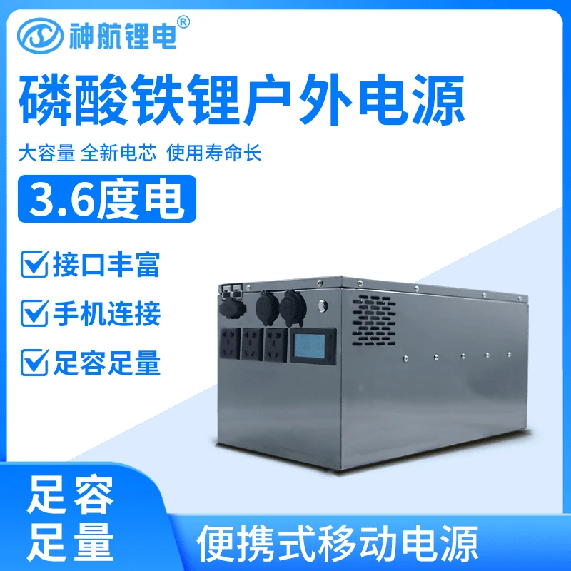 3.6度电磷酸铁锂户外移动电源220V大容量便携家用自驾游直播露营