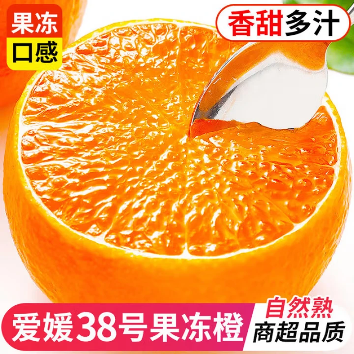 正宗四川眉山爱媛38号果冻橙皮薄多汁甜蜜化渣新鲜应季水果