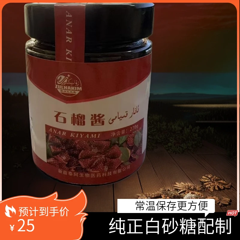 祖力艾克木石榴酱