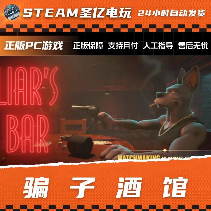 正版PC游戏 骗子酒馆 Liar's Bar 国区礼物