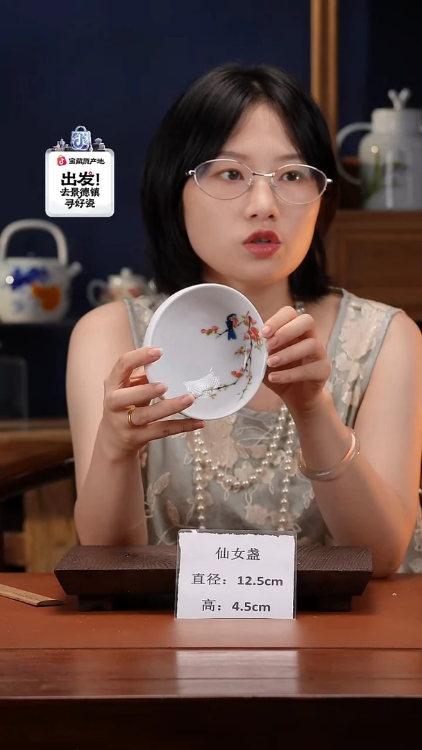 陶瓷景德镇釉中彩仙女盏直径12.5高4.5
