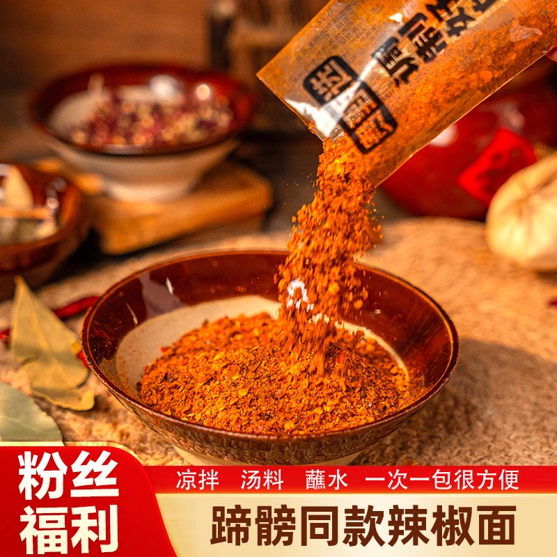 【粉丝福利】蹄髈同款糊辣椒蘸水贵州手搓遵义辣椒水煮菜必备30g*5