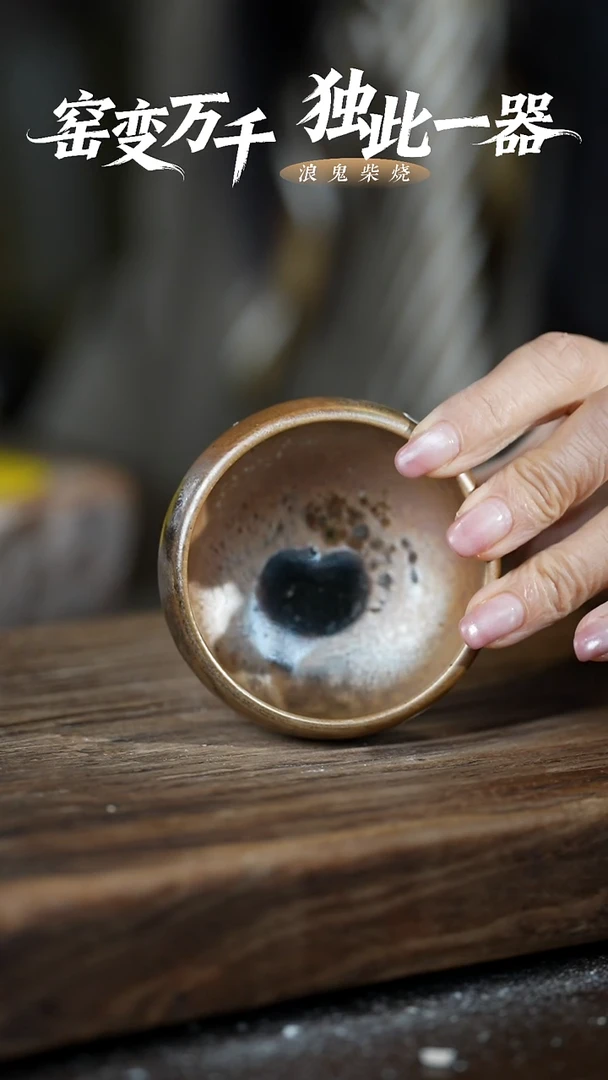 浪鬼柴烧无忌系列 杯