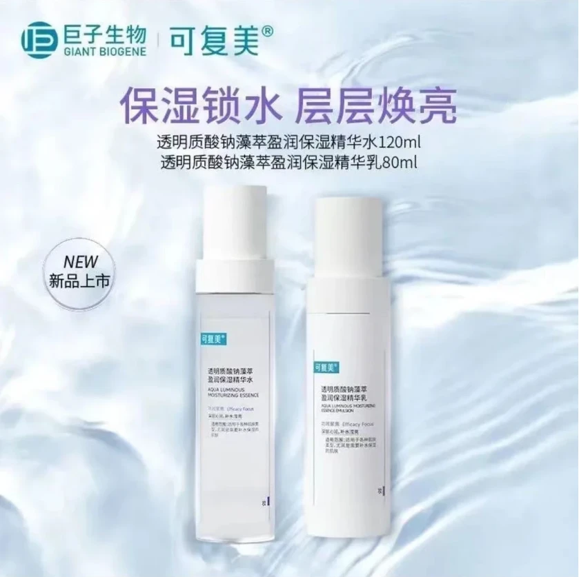 可复美吨吨水乳透明质酸钠藻萃莹润保湿沁润透亮120ml+80ml