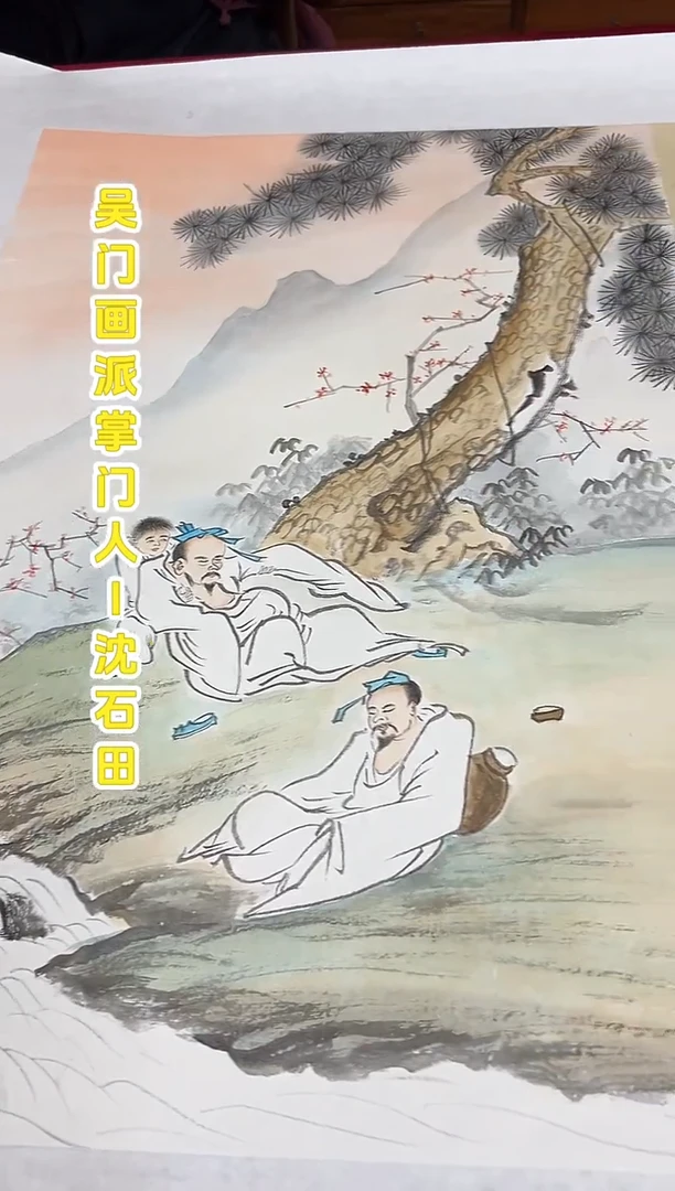 国画沈石田老师2.7平尺山水+书法国画作品