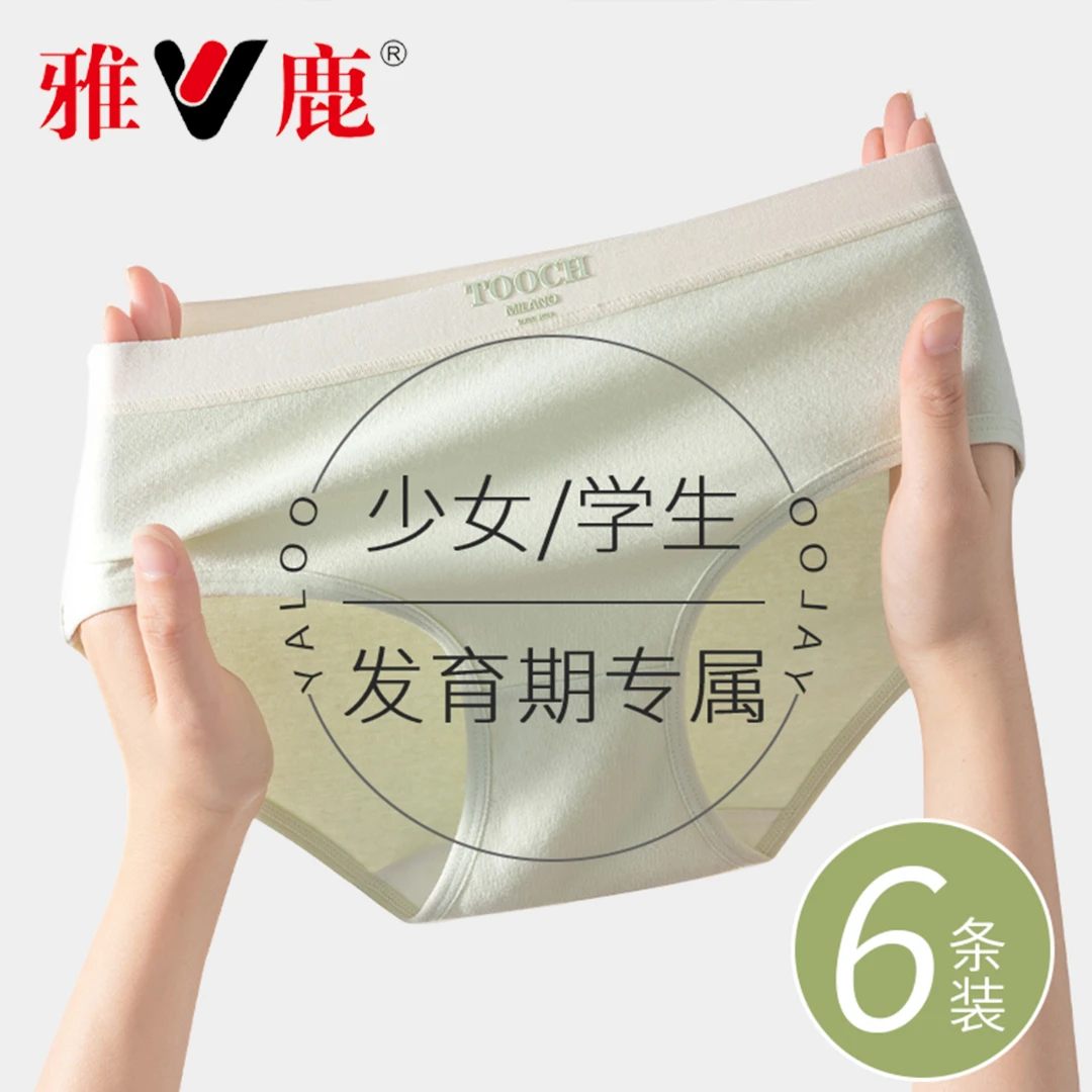 雅鹿女生内裤新款抗菌专用青春期学生初高中女内裤纯棉100%抗菌
