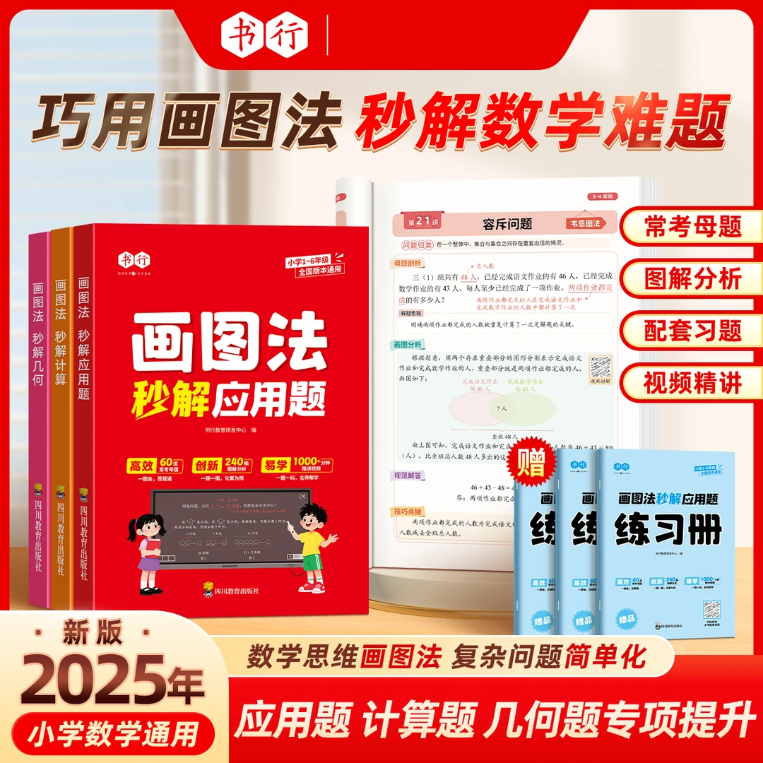 【画图法】秒解数学题2025小学数学母题精讲应用计算几何题思维训练