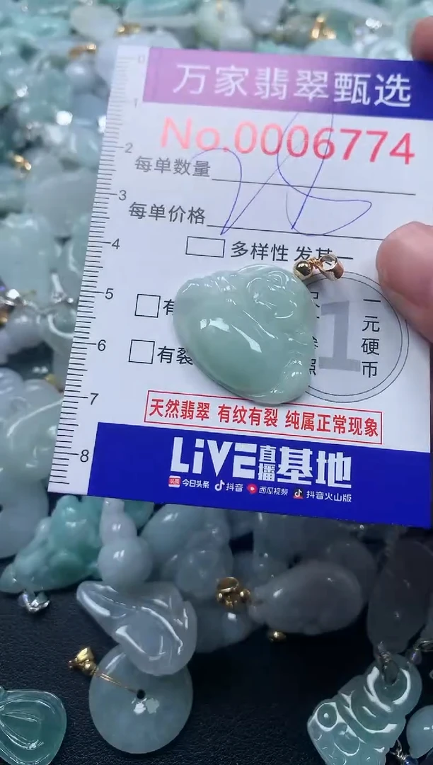 颈饰未镶嵌翡翠6774