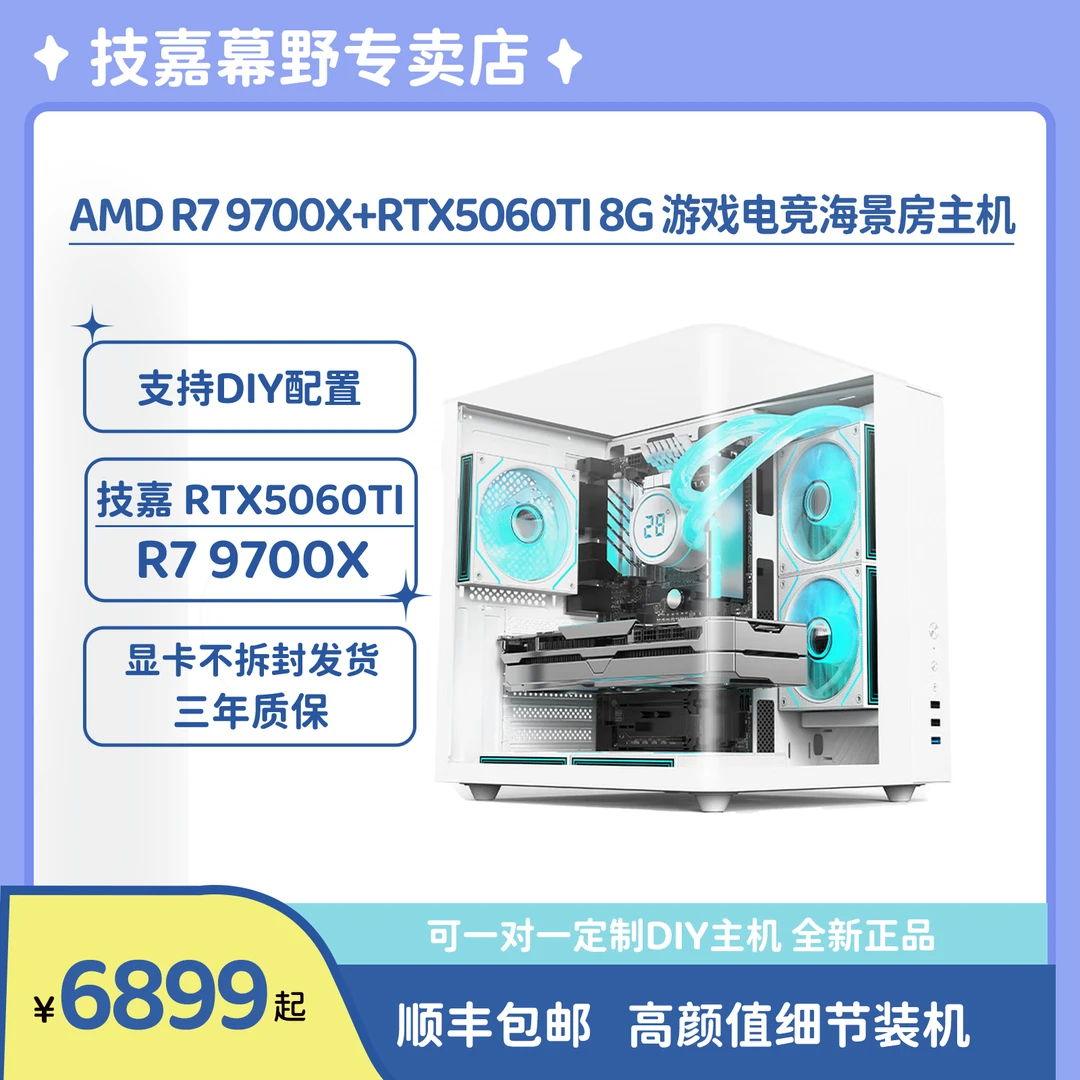 【技嘉RTX5060TI】9600X/9700X 打瓦永劫游戏电竞海景房电脑主机