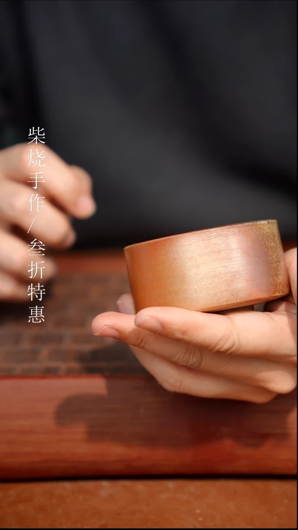 陶瓷奢瓷/瑞寅柴烧茶器（杯子）1010