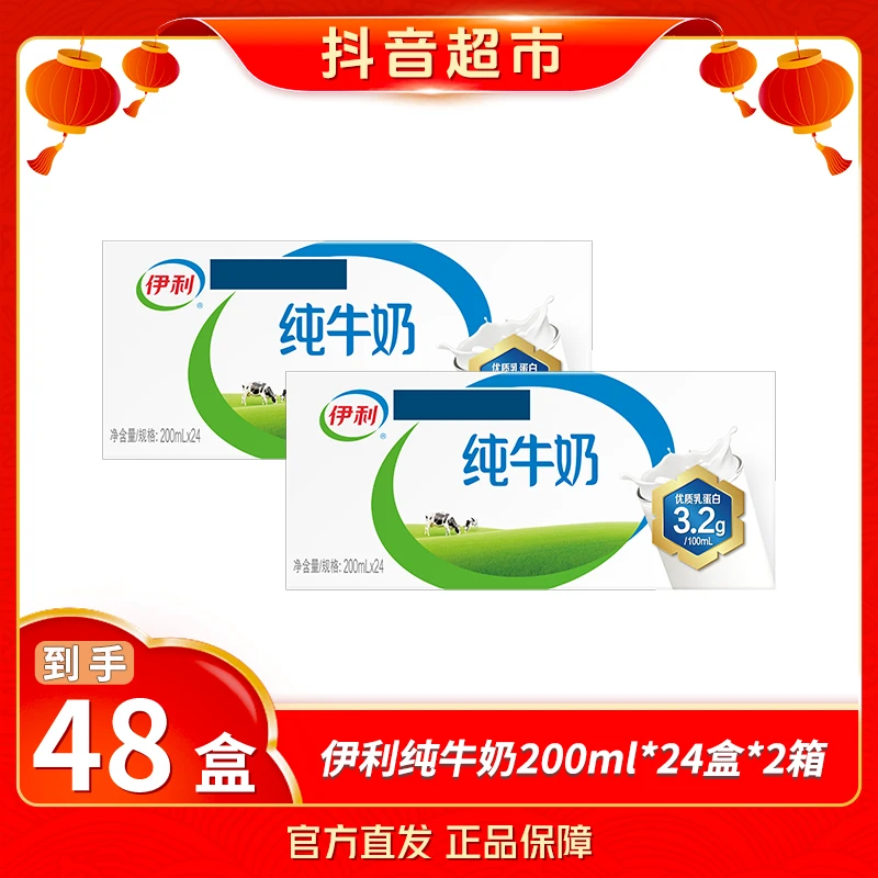 【伊利】纯牛奶200ml×24盒×2箱囤货