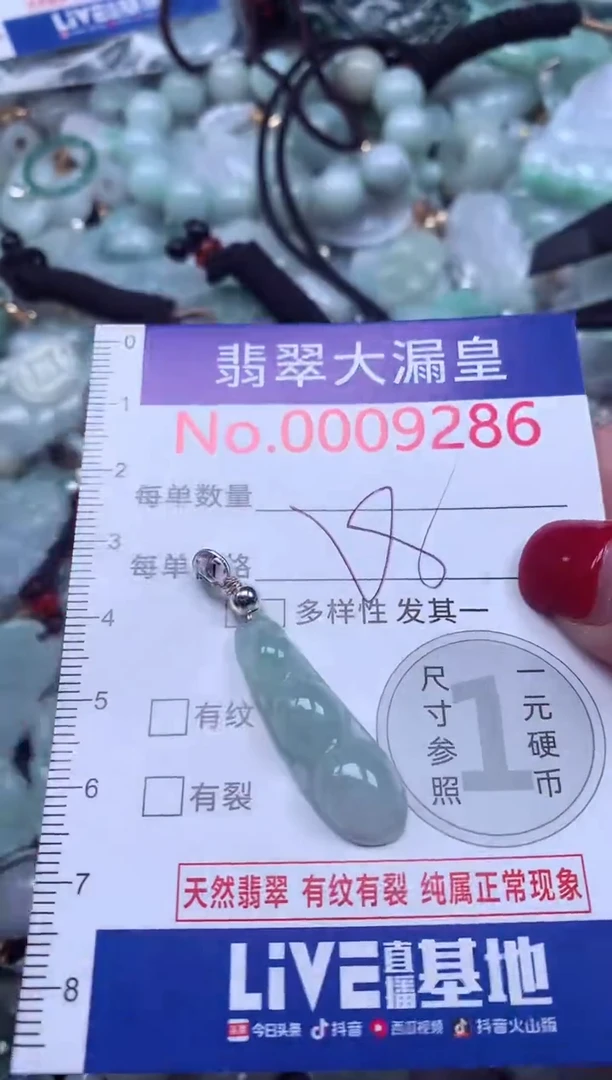 颈饰未镶嵌翡翠9286