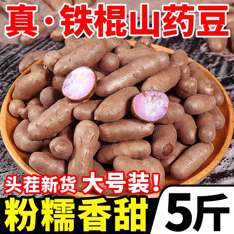 25年新鲜采摘河南焦作特大铁棍山药豆小白嘴怀山药豆冰糖葫芦豆