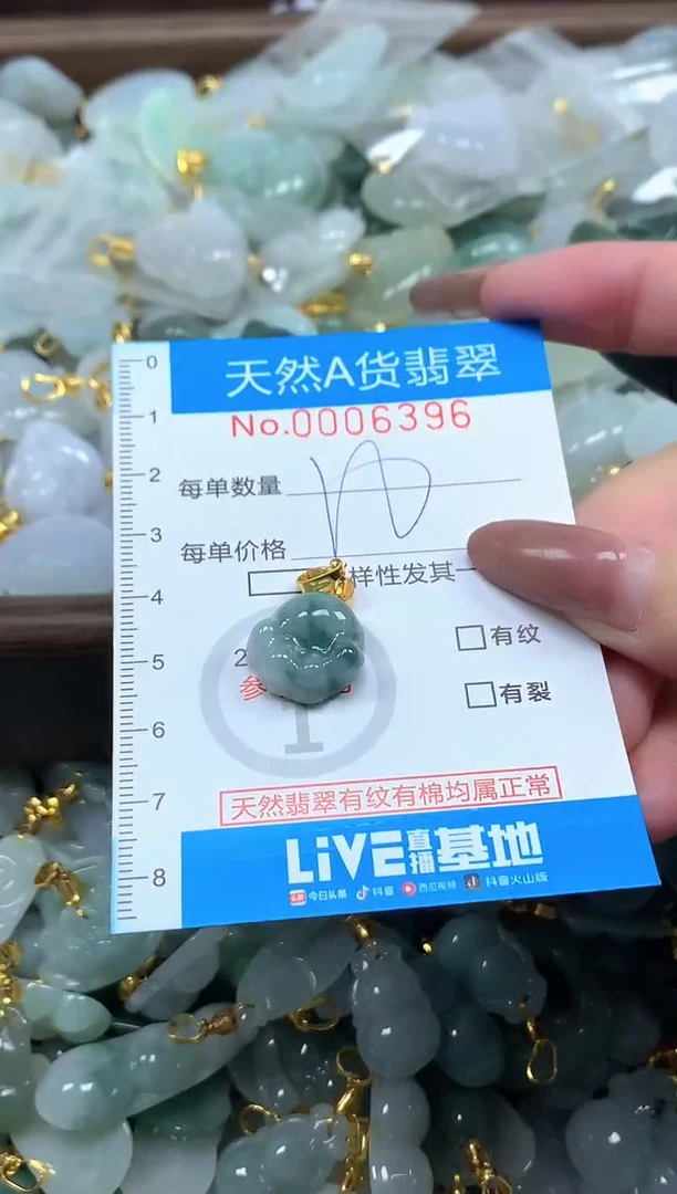 颈饰未镶嵌翡翠净货挂件-6396