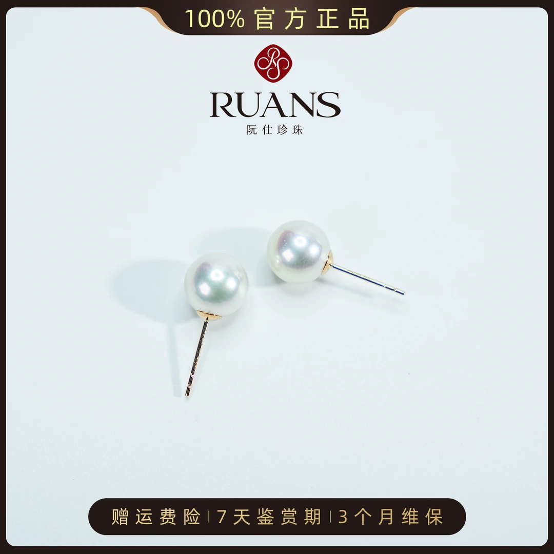 阮仕珍珠【极光】海水akoya珍珠耳钉8-9mm极光炫彩海水官方正品送礼