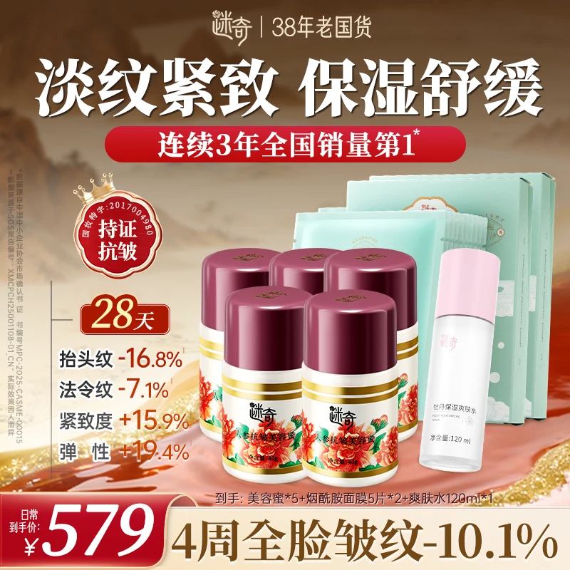 【双11抢先购】迷奇升级3.0人参抗皱美容蜜面霜紧致全脸 淡化皱纹c