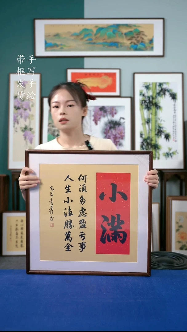 国画98 小满52*52