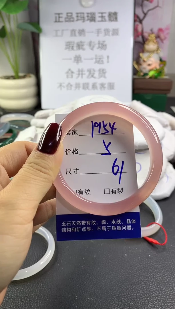 手镯玛瑙/玉髓未镶嵌1954